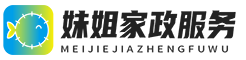 妹姐家政服务